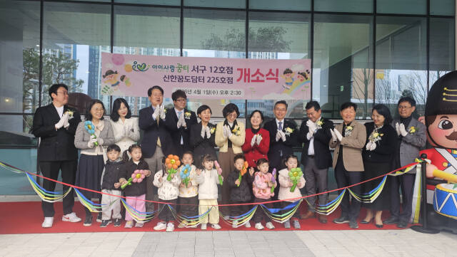 신한금융희망재단, 인천 서구에 공동육아나눔터 '신한꿈도담터' 225호... - 뉴스 썸네일 이미지