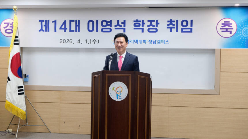 이영석 한국폴리텍대학 성남캠퍼스 학장. 한국폴리텍대학 성남캠퍼스 제공