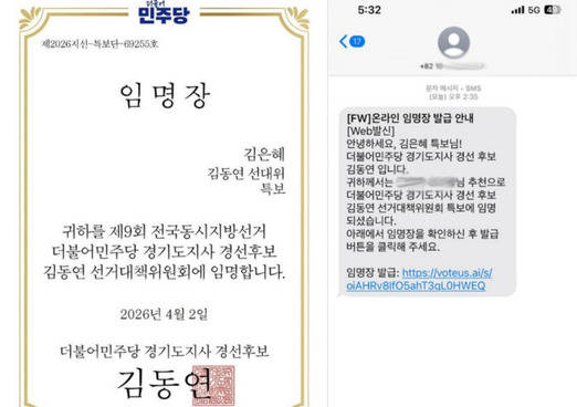 김은혜 의원이 공개한 김동연 후보 특보 임명장 이거 찐이야?