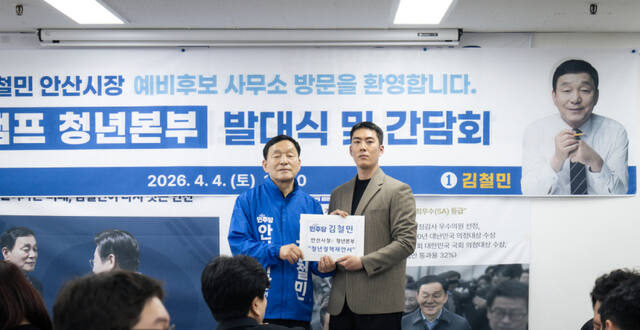 김철민 안산시장 예비후보가 선거캠프에서 청년본부 발대식을 열고 있다. 김철민 안산시장 예비후보 선거 캠프 제공