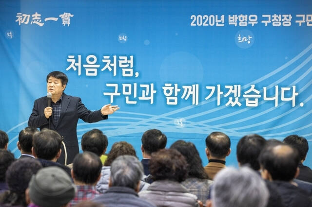 박형우 계양구청장 예비후보가 민선7기 계양구청장 시절 계양구 계산 3·4동에서 열린 ‘구청장 동 방문 주민과의 대화’에서 인사말을 하고 있다. 박형우 예비후보 선거캠프 제공