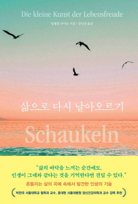 ‘삶으로 다시 날아오르기’. 피카 제공