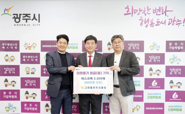 신안개발㈜ 그린힐컨트리클럽이 7일 광주시에 마스크팩 3천장을 기탁했다. 광주시 제공