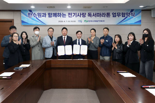 가평군은 7일 청평수력발전소와 ‘한수원과 함께하는 전기사랑 독서마라톤 대회’ 운영을 위한 업무협약(MOU)을 체결했다. 가평군 제공