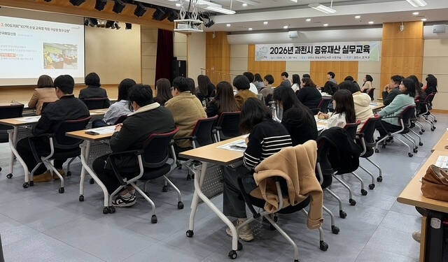 공유재산 실무교육 모습. 과천시 제공