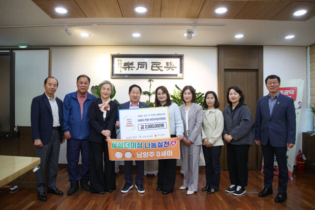 남양주시 0세아전용어린이집연합회가 영유아 지원을 위해 200만원을 후원했다. 남양주시 제공