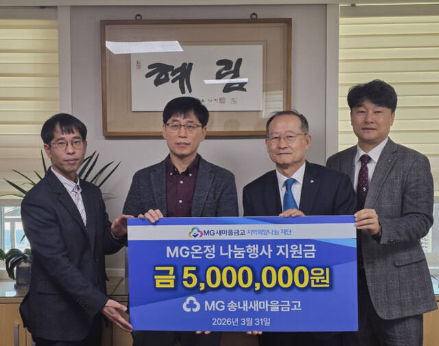 송내새마을금고는 MG지역희망나눔재단이 추진하는 ‘MG온정 나눔행사 지원사업’을 통해 장애인 복지시설인 부천혜림원에 지난달 31일 기부금 500만원을 전달했다.송내새마을금고 제공