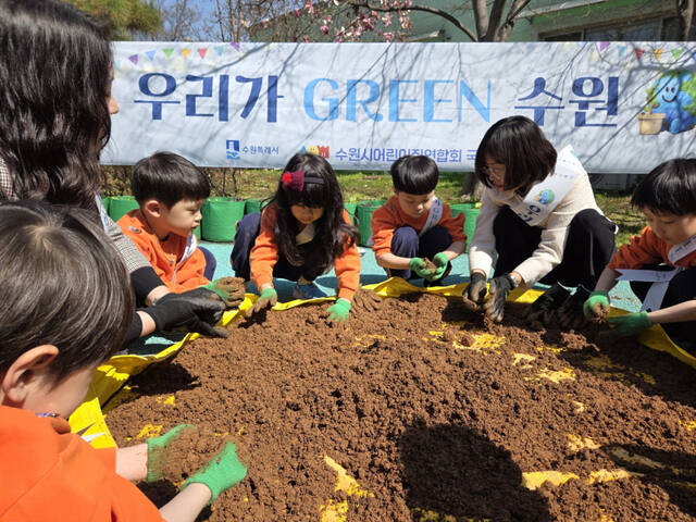 수원시어린이집연합회 국공립분과가 지역 내 71개 국공립 어린이집과 함께 ‘우리가 그린(Green) 수원’ 환경 캠페인을 진행했다. 수원시어린이집연합회 제공