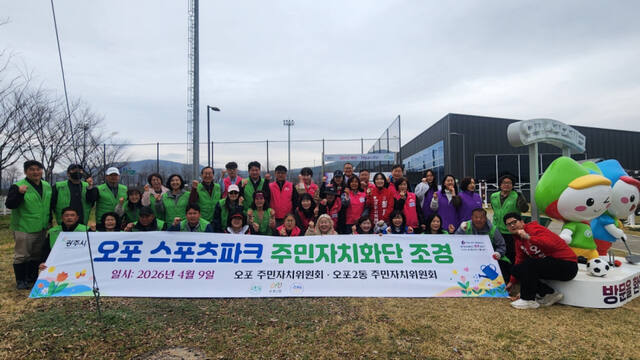 광주시 오포 주민자치위원회는 9일 공원 환경 정비 활동을 실시했다. 광주시 제공