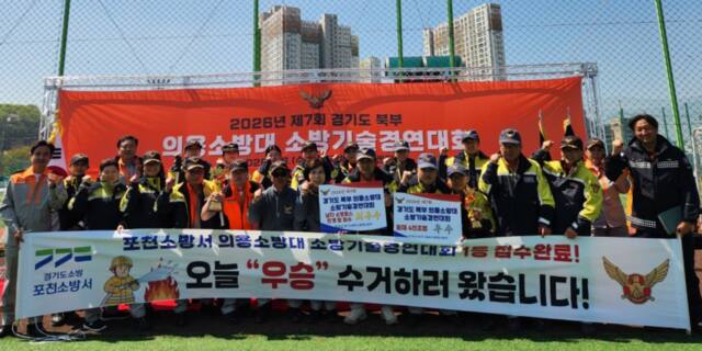 포천소방서 의용소방대가 소방기술경연대회에서 1·2위를 동시에 석권하며 기념촬영을 하고 있다. 포천소방서 제공