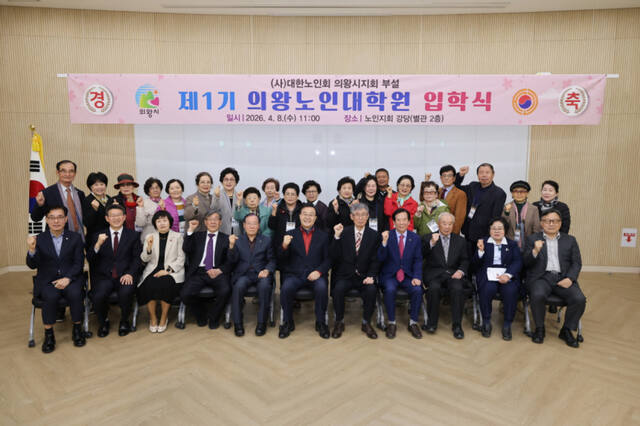 ㈔대한노인회 의왕시지회 부설 의왕노인대학원 제1기 입학식이 의왕시지회 강당에서 개최됐다. 의왕시 제공
