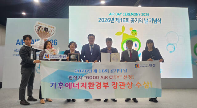 안성시가 제16회 공기의 날을 맞아 기후에너지환경부 장관상을 수상했다. 안성시 제공