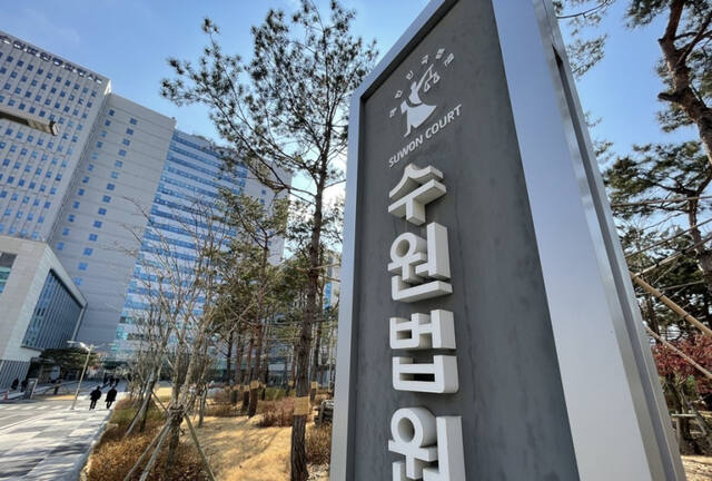 수원고법.연합뉴스