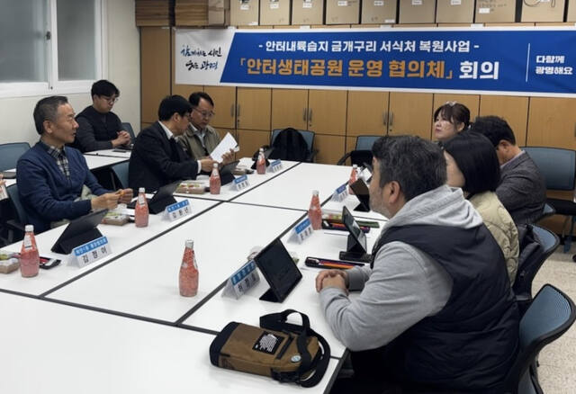 9일 안터생태교육센터에서 안터내륙습지 복원사업 운영협의체 회의를 진행하고 있다. 광명시 제공