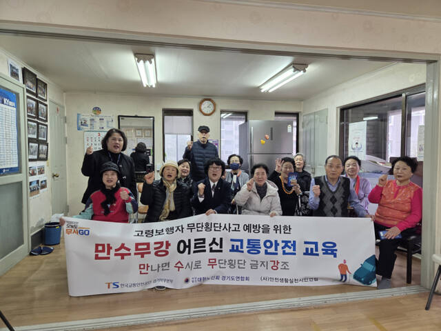 한국교통안전공단 경기북부본부가 9일 오후 고양시 한 경로당에서 보행자 교통사고 예방 교육을 실시하고 있다. 한국교통안전공단 경기북부본부 제공.