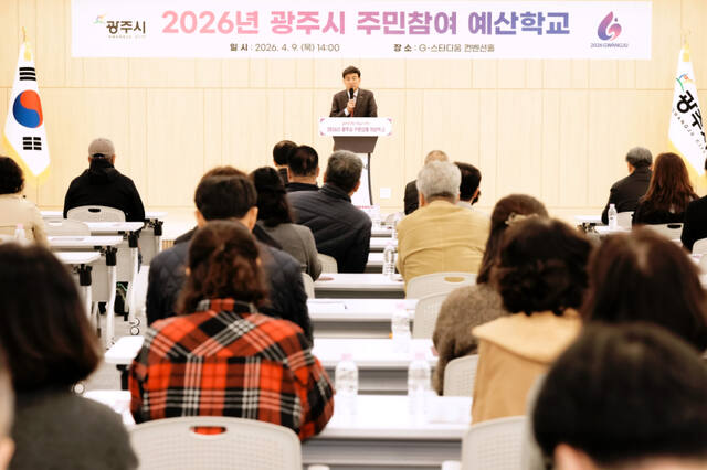 9일 광주 G-스타디움 컨벤션홀에서 열린 '2026년 주민참여 예산학교’에서 방세환 시장이 인사말을 하고 있다. 광주시 제공