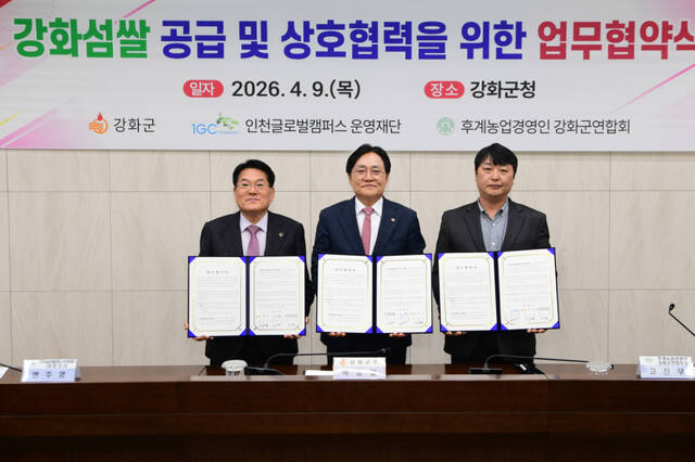 강화섬쌀 공급 협약에 참석한 박용철 강화군수(중간)와 변주영 인천글로벌캠퍼스운영재단 대표이사(왼쪽), 고진우 (사)한국후계농업경영인 강화군연합회장. 강화군 제공