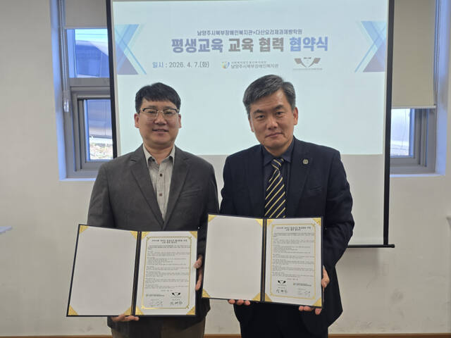 남양주시북부장애인복지관이 다산요리제과제빵학원과 업무협약을 체결했다. 남양주시 제공
