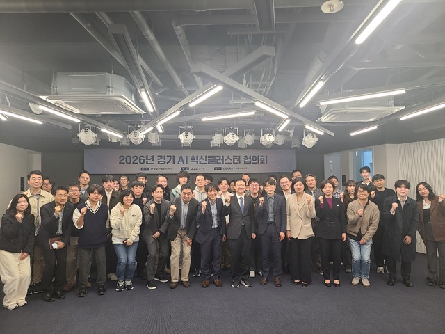 판교·시흥 등 6개 거점 잇는 ‘경기 AI 혁신클러스터 협의회’ 출범