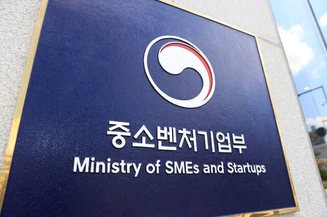 중소벤처기업부 현판. 중소벤처기업부 제공