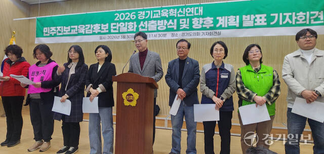 경기교육혁신연대. 경기일보DB
