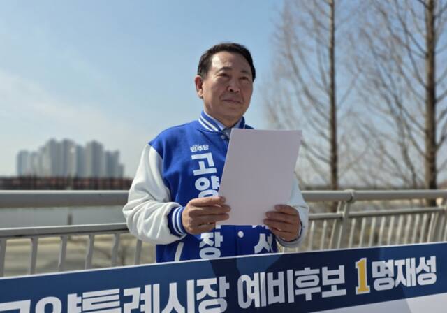 명재성 더불어민주당 고양시장 예비후보가 18일 복합침수 대응 5대 공약을 발표하고 있다. 명재성 예비후보 선거 사무소 제공
