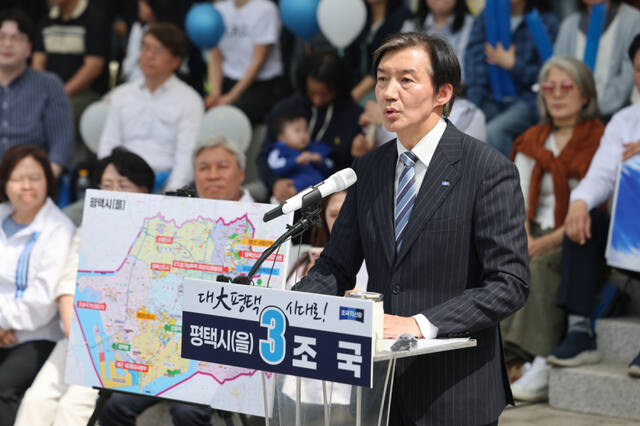 6·3 지방선거와 동시에 치러지는 경기 평택을 재선거 출마를 선언한 조국혁신당 조국 대표가 19일 경기도 평택시 함박산중앙공원 음악분수대 앞에서 출마 기자회견을 열고 있다. 연합뉴스