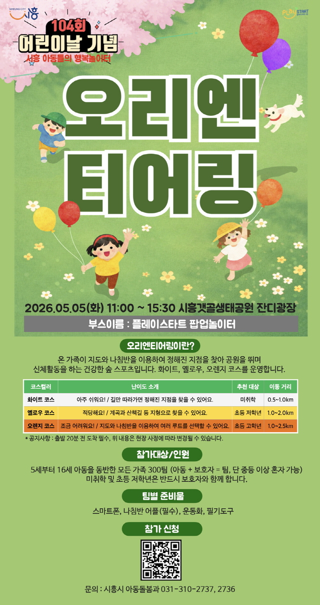 보도자료3 오리엔티어링 프로그램 포스터