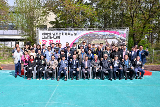 양평군은 지난 17일 양서면 용담리 양서문화체육공원 일원에서 ‘세미원·양서문화체육공원 시설개선사업’ 착공식을 개최했다. 양평군 제공