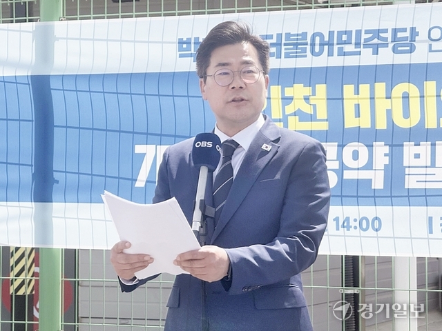 박찬대, 한국바이오기술연구원 등 인천 유치...바이오 공약 발표 - 뉴스 썸네일 이미지