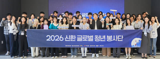인천 대학생, 몽골·베트남 해외 봉사...신한 글로벌 청년 봉사단 발대식 - 뉴스 썸네일 이미지