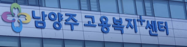 남양주고용복지+센터, 상담사 역량 강화 'Job Connect Day!' 개최 - 뉴스 썸네일 이미지