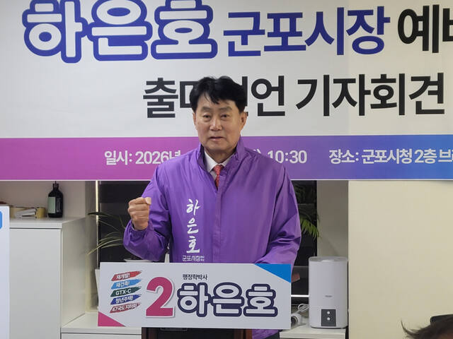 하은호 군포시장, 재선 도전...국힘 예비 후보 출마 공식 선언 - 뉴스 썸네일 이미지