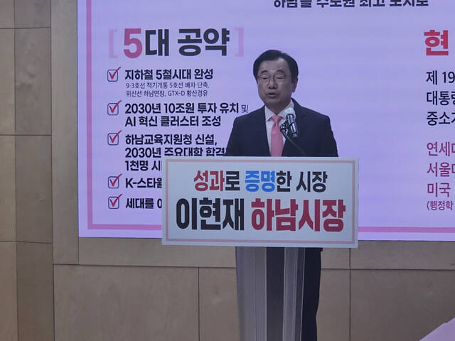 이현재 “검증된 시장이 시 발전 이끌어야”…재선 도전 선언