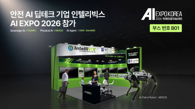 인텔리빅스, ‘행동하는 안전 AI’ 공개…AI 엑스포서 차세대 관제 혁신 제시