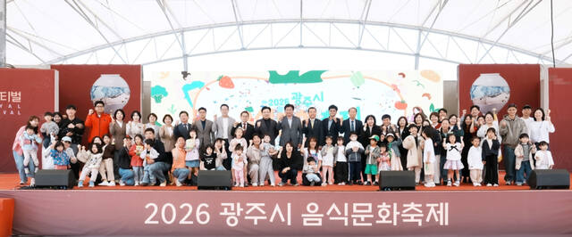 광주시는 지난 1일 곤지암 도자공원에서 ‘2026년 광주시 음식문화축제’를 개최했다. 광주시 제공