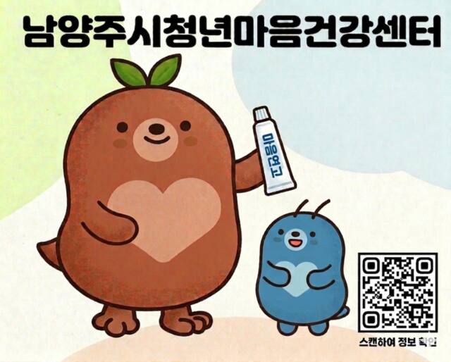 남양주시가 청년마음건강센터에서 청년 비공개 상담과 온라인 상담 예약 서비스를 운영한다. 남양주시 제공