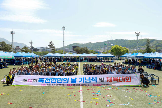 ‘제36회 옥천면민의 날 기념식 및 체육대회’에 참여한 시민들이 기념촬영을 하고 있다. 양평군 제공