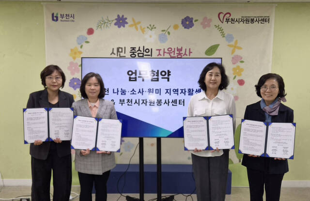 자원순환 자원봉사 활성화를 위한 업무협약 체결 기념사진. 부천시 제공