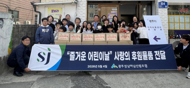 광주성남하남 산림조합은 지 4일 광주시 지역아동센터연합회를 방문해 과자 선물 세트 33상자를 전달했다. 광주시 제공