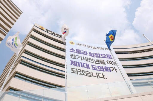 경기도의회 전경. 경기일보 DB.