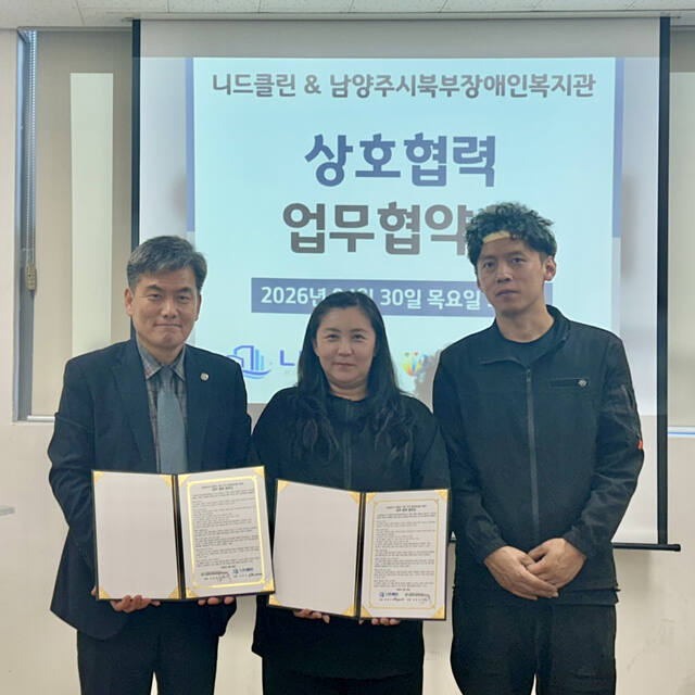 남양주시북부장애인복지관이 4월30일 니드클린과 지역사회 장애인 가정 주거환경 개선을 위한 업무협약을 체결했다. 남양주시 제공