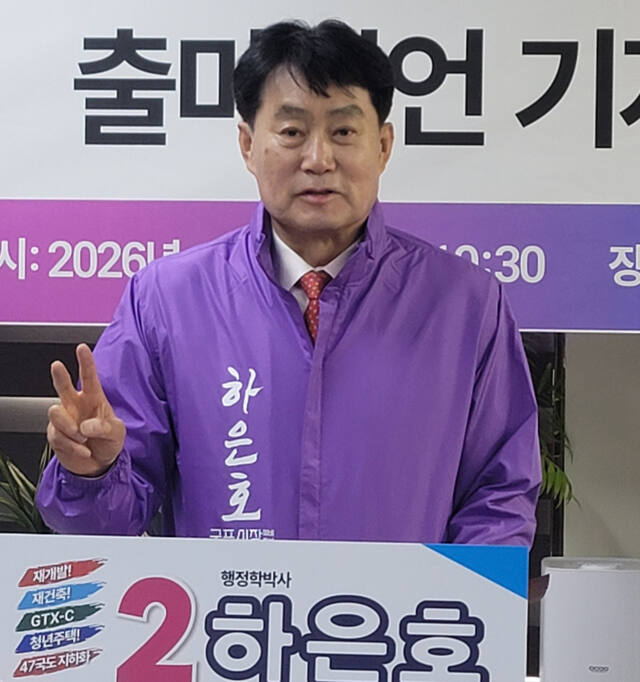 하은호 국민의힘 군포시장 후보. 하은호 국민의힘 군포시장 후보 선거사무소 제공