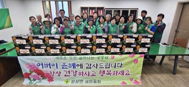양평군 강상면 새마을회는 지난 6일 관내 18개 마을 경로당에 두유 2상자씩을 전달했다. 양평군 제공