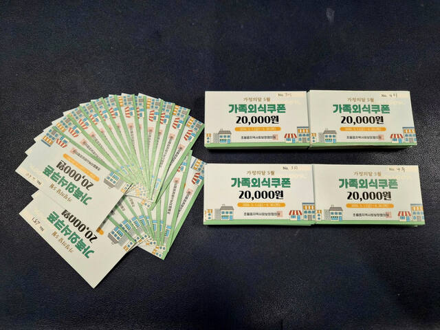 광주시 초월읍 지역사회보장협의체는 취약계층 가족에게 외식 이용권을 제공한다. 광주시 제공