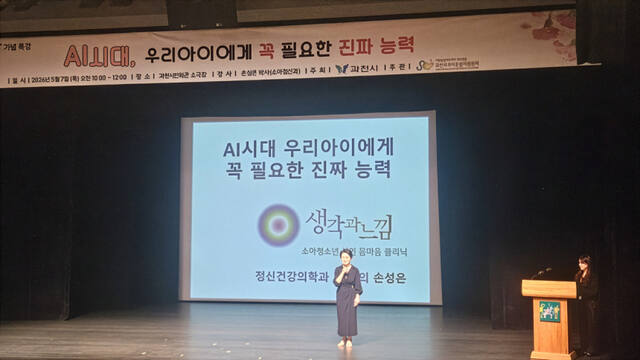 “AI보다 중요한 건 아이의 마음”… 과천시 영유아 부모교육 큰 호응