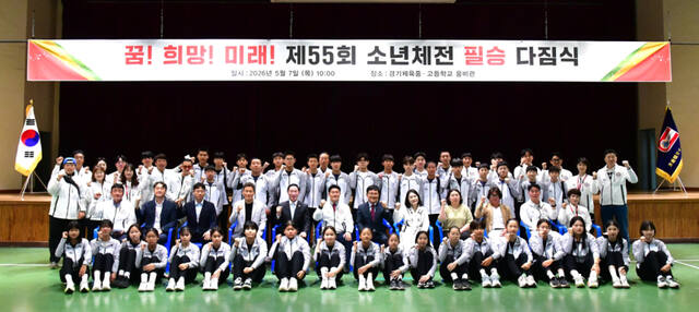 7일 열린 경기체중의 ‘제55회 전국소년체전 필승다짐식’서 홍정표 부교육감, 이원성 경기도체육회장, 김호철 경기체중 교장을 비롯한 관계자와 선수들이 기념촬영을 하고 있다. 경기체중 제공