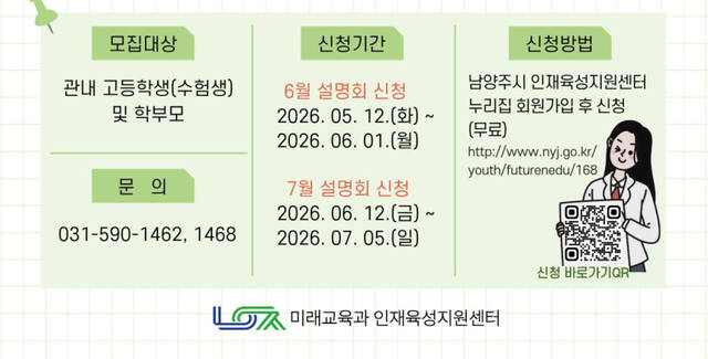 남양주시가 4회에 걸쳐 정약용도서관에서 대학별 입시설명회를 운영한다. 남양주시 제공