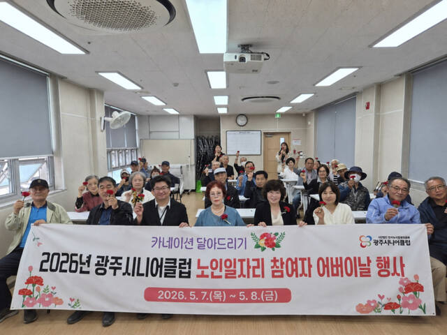 광주시니어클럽이 어버이날을 맞아 노인 일자리 참여 어르신 600명에게 카네이션을 전달했다. 광주시 제공