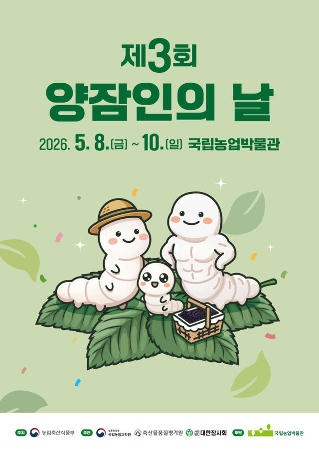 제3회 양잠인의 날 행사 안내도. 농림축산식품부 제공